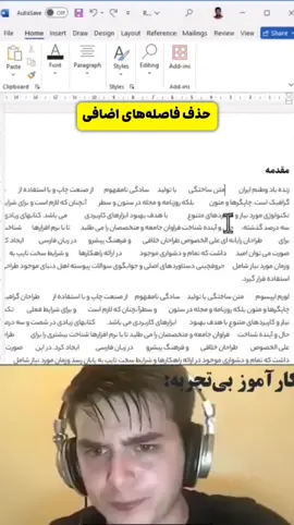 با این روش، فاصله‌های اضافی متن‌هاتون در ورد رو در چند ثانیه حذف کنید و متن حرفه‌ای تحویل بدید ✨ Quick tip: Remove extra spaces in Word in seconds and make your document look professional ✨ #حذف_فاصله #ویرایش_متن #WordTips #WordEditing #ترفند_ورد #OfficeTips #ترفند_آفیس #MicrosoftWord #ورد