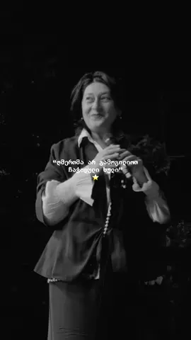 #ნატოგელაშვილი 