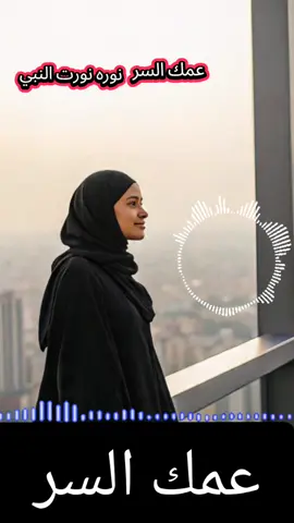 #نوره #عمك #السر #ابووتين 