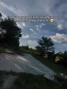আমি আমার বাবার জন্যই বেঁচে আছি না হলে আমার কোনো অস্তিত্বই থাকতো না 🥺#support #tiktok #bangladesh🇧🇩 #foryou #copylink 