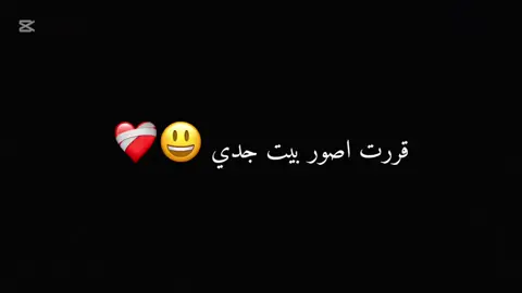 كيف بس 🤍👀✨ تبغون اسوي فيديو لبيت اهل امي👀😃 #fyp #viral #foryoupage 