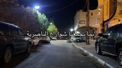 رُبما ؟ #fyp #foryou #اكسبلورexplore #عراقي #ناصريه 