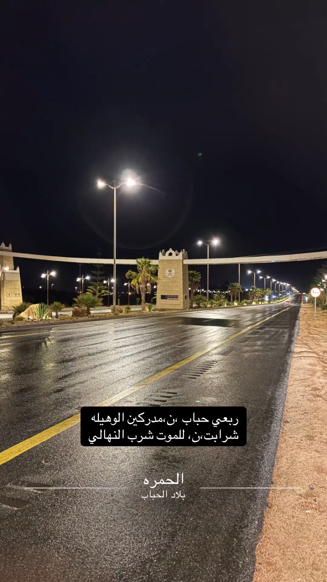 #اكسبلور #الحمره_بلاد_الحباب #foyoupage #🔥🔥🔥 #الحباب 