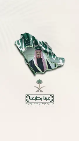 اليوم الوطني السعودي 95 🇸🇦 #SaudiNationalDay_95 #اليوم_الوطني #السعودية #🇸🇦 #سبتمبر_ذكرى_خالدة_في_قلوبنا 