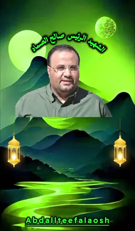 #الصماد 