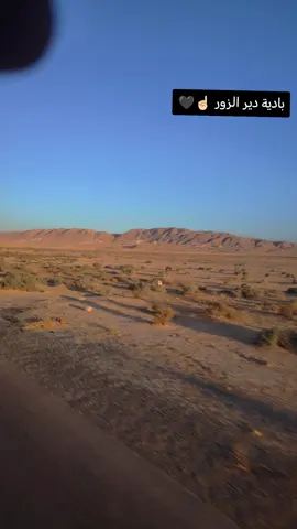 بادية دير الزور 🖤#بادية #دير_الزور #مالي_خلق_احط_هاشتاقات #لايك #اكسبلور #تيك_توك@أبو وسام🦅  #foryoupage #fyp #CapCut #explore #دير_الزور #دير_الزور @z a k a r i a @- 