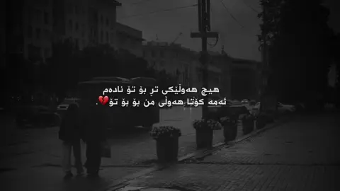 ئەمە کۆتا هەوڵی من بۆ بۆ تۆ💔.#iamgala #furyou #foryoupage #fyppppppppppppppppppppppp #fyppppppppppppppppppppppp 