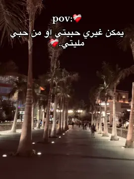 يمكن غري حبيتي ❤️‍🩹#انس_ابوسنينة #7amo 