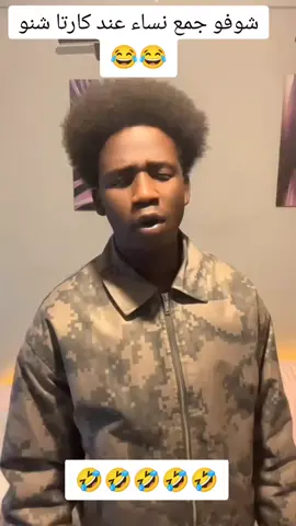 #كارتا #😂😂😂😂 #ضحك😂 #الشعب_الصيني_ماله_حل😂✌️ #❤❤❤ 