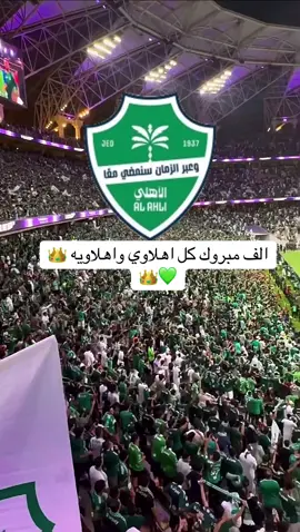 #creatorsearchinsight #الف -مبروك -للاهلي