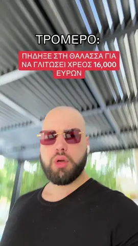 ΕΣΥ ΤΙ ΘΑ ΚΑΝΕΣ ΣΤΗ ΘΕΣΗ ΤΟΥ? #conclavio 