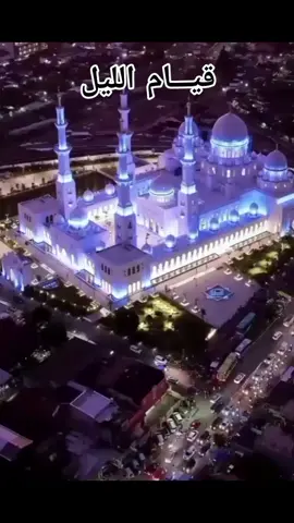 #قيام-الليل# #قيام_اليل #قيام_اليل_بسورةالبقرة 