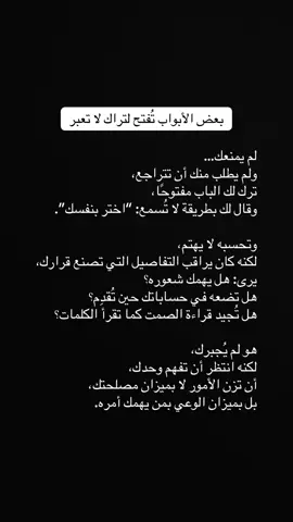 بعض الأبواب تُفتح لتراك لا تعبر