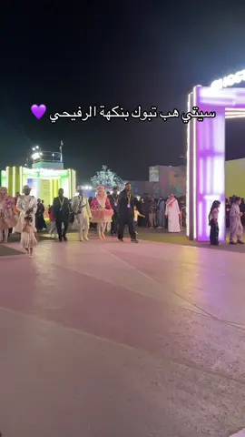 #تبوك #تبوكنا #ستي_هب_تبوك #ستي_هب #تبوك_الورد_تبوك_تيماء_ضباء_حقل 