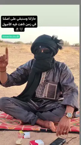 مازلنا أوفياء في زمن تآهت فيه الأصول ☝️🤍