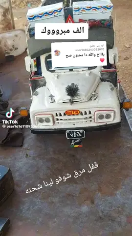 الرد على @user1485243052870 #صناعت الهواستن#الشعب_الصيني_ماله_حل😂😂 #جخو،الشغل،دا،يا،عالم،➕_❤_📝 