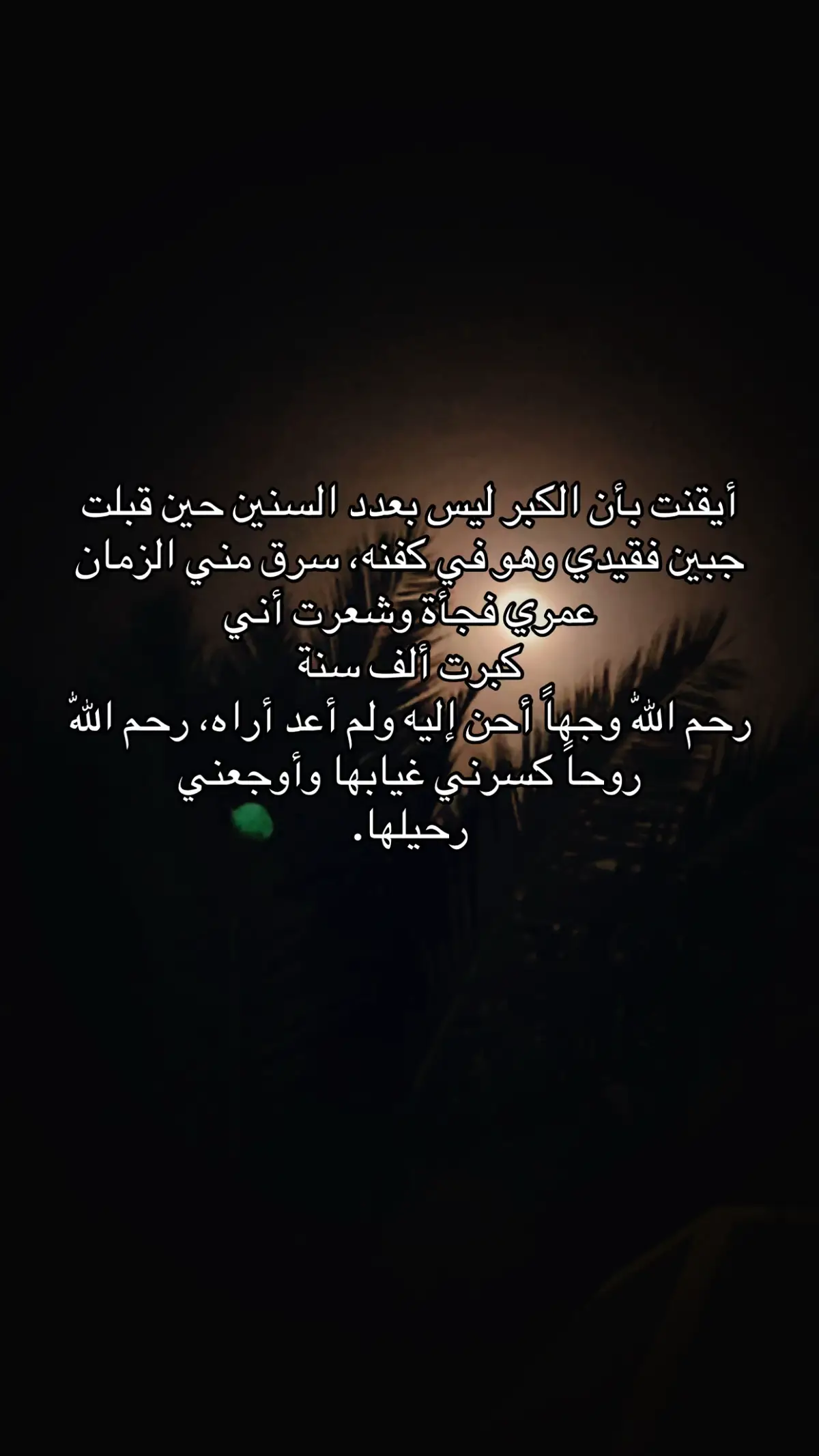#fyp #ترند #foryou #حزن #رحمك_الله_يا_فقيد_قلبي😭💔 #فوريو #السعودية 