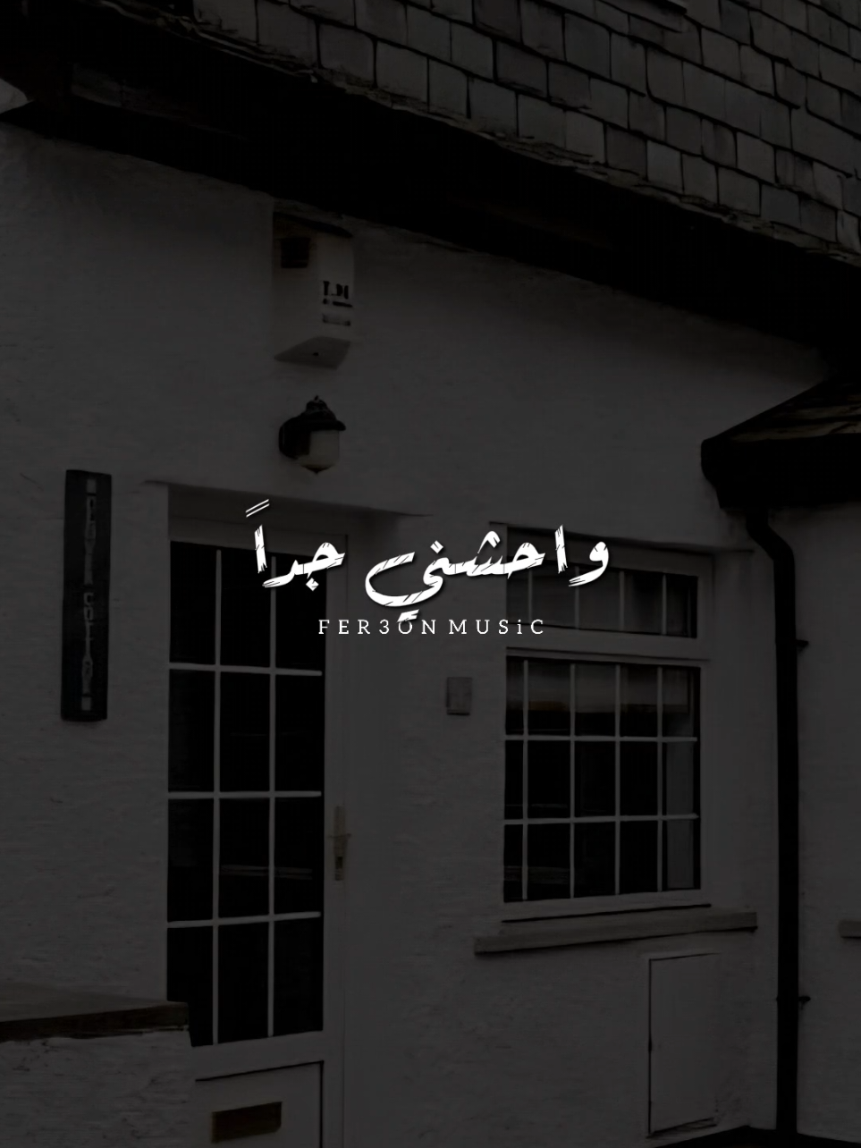 واحشني جداً ضحكنا ! 🖤           -           #اخر_فرعون_ع_الارض  #ليل_المحمدي #foryou  #حالات_واتس #foryoupage 