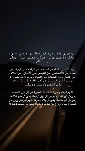 اللهم آمين يارب العالمين اجمعين 🥰اللهُم افتح لنا أبواب رحمتك، وخزائن رزقك، وقلوب خلقك، ولا تجعل حاجتنا بيد أحدٍ غيرك، اللهم إنك ترى ما لا نرى وتَعلم ما لا نعلم، فَاكفنا شر ما في الغيب اللهم لا تأخذنا فجأة، ولا تأخذنا في ساعة الغفلة، وأمهلنا توبة من ذنوبنا قبل الممات، و أحسن خاتمتنا يا رب.. اللهم اغفرلي ولوالدي والمسلمين والمسلمات#LIVEIncentiveProgram #LIVECareer #PaidPartnership 