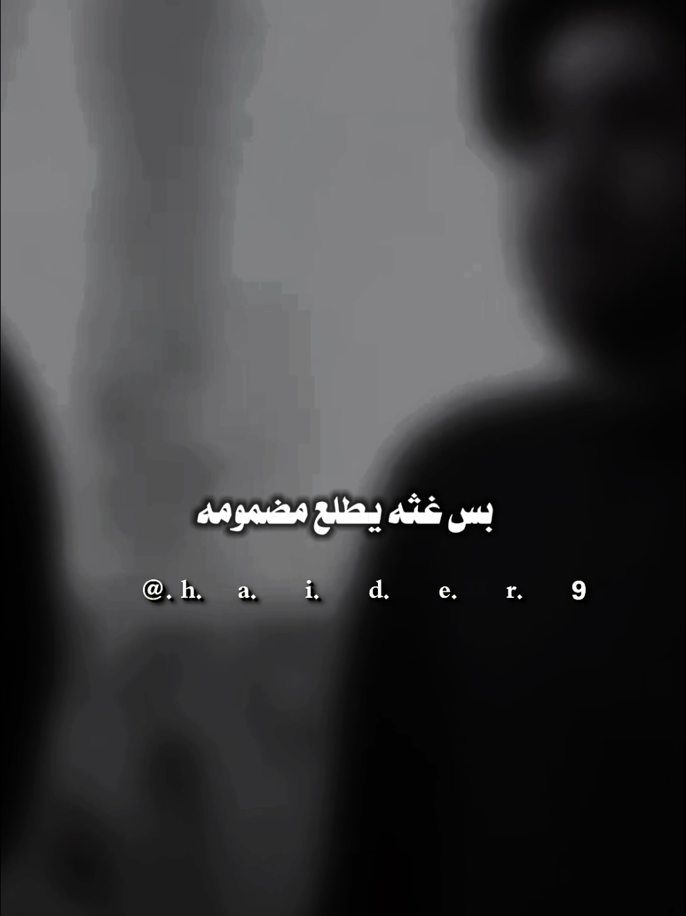 #حيدࢪ| ‏𓆩𝐇 𝐚 𝐞 𝐝 𝐫𓆪/إذا شفت التجاهل من شخص تهواه، 🙇‍♂️🥀💔#تصميمي🎬 #المصمم #حيدر #اخر_اشي_نسختو💭🥀 