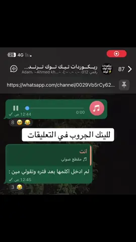 كده يا بوله انسه عمك #ريكوردات_تيك_توك✨ #ريكوردات_واتس #ريكوردات_حزينه #ريكوردات #fyp 