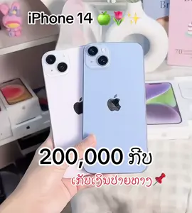 #iphone14 🩵🤍 #ดันขึ้นฟีดที #ໄອໂຟນມື2 #ຕອບແຊັດທາງເຟດດດ #ພ້ອມສົ່ງ 