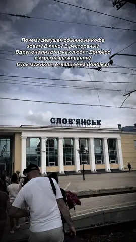 Поехали 🐒 #донбасс #донецькаобласть #славянск #война #глобальныерекомендации 