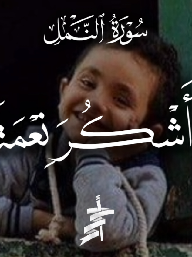 أمير النغــــ🕊ـــم #سورة_النمل #الشحات_محمد_أنور #تصميم_أحمد_محمد_عبدالرازق #أحمد_محمد_عبدالرازق @أحــ𝑨𝒉𝒎𝒆𝒅ــمـد 