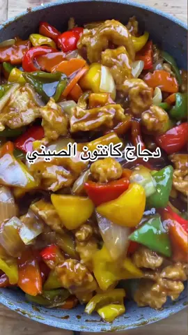 دجاج كانتون. هذا الطبق يتميز بنكهاته الغنية والمكونات الطازجة التي تجمع بين الطعم الحلو والحامض بطريقة مدهشة. الخطوة الاولى لنقع الدجاج ٥٠٠ غرام صدور دجاج ملعقة صغيرة ملح نصف ملعقة صغيرة فلفل اسود نصف ملعقة صغيرة بهارت صينية ان وجود ممكن نستغني عنها نصف ملعقة صغيرة زيت سمسم ٢ بياض بيض ربع ملعقة صغيرة خل ٣ملاعق نشا كبير نخلط المكونات مع بعض الخطوة التانية نضع زيت حامي ونقلي الدجاج بس ياخد لون حلو وما نحمره زياده رح ينشف معنا الخطوة الثالثة باخد من زيت القلي وبنزل في بصلة كبيرة مقطعة مكعبات و٣فصوص ثوم مهروسين حبتين فلفل رومي الالوان وحبتين جزر مقطع واخر مرحلة وهون السر اللي بزبط الطعم رح انزل ربع كوب صويا صوص حلوه ونص كوب صويا صوص معتدل ملعقة كبيرة ورشستر صوص ومعلقة كبيرة خل الارز ونص كوب ماء مع ملعقة كبيرة نشا الذرة مليانه بحركهم وبنزل على الخضار حتى يتكثف واخر شي بنزل بالدجاج المقلي ورشة فلفل وصلصة فلفل حار تشيلي صوص حسب الرغبة ويقدم مع الرز الابيض ملاحظة ازا بدكم الاكله على اصولها لازم الخضار فيها قرشة ما تستوي وازا حسيتو الصوص ثقيل بكل سهوله خفيفي الصوص . البهارات الصينية (وتُعرف أيضًا ب 