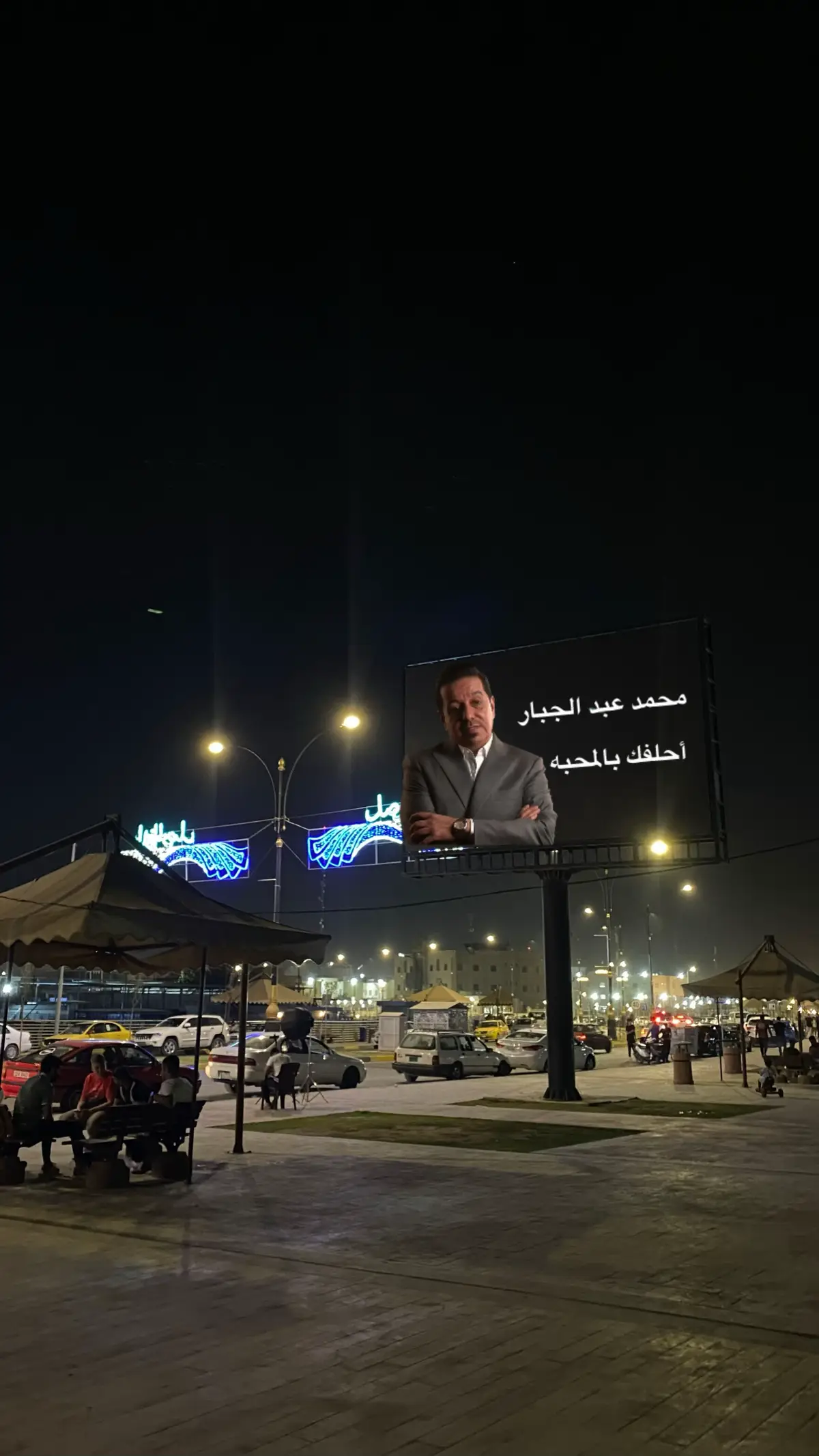 #موصل #كورنيش_الجوسق #fyp 
