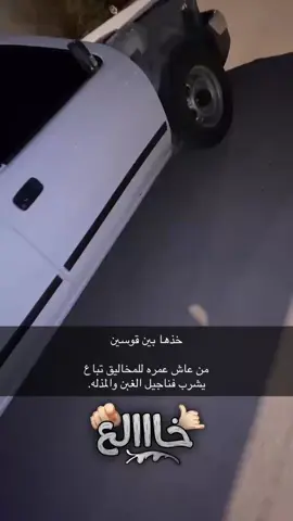 #شعبي #الشعبيه_بدها_هيك #درب #نيسان #ددسن #الخفجي #الجبيل #الرياض #الخرج #explore #fyp  