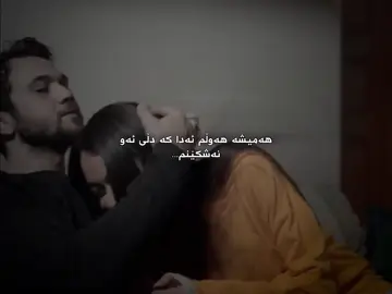 کوێر بم،بمرم،نەمێنم💔.#fyp #foryou #foryoupage #ئەکتیڤبن🥀🖤ـہہـ٨ــہ #aktiv @TikTok @Khabane lame @WZZ💥 