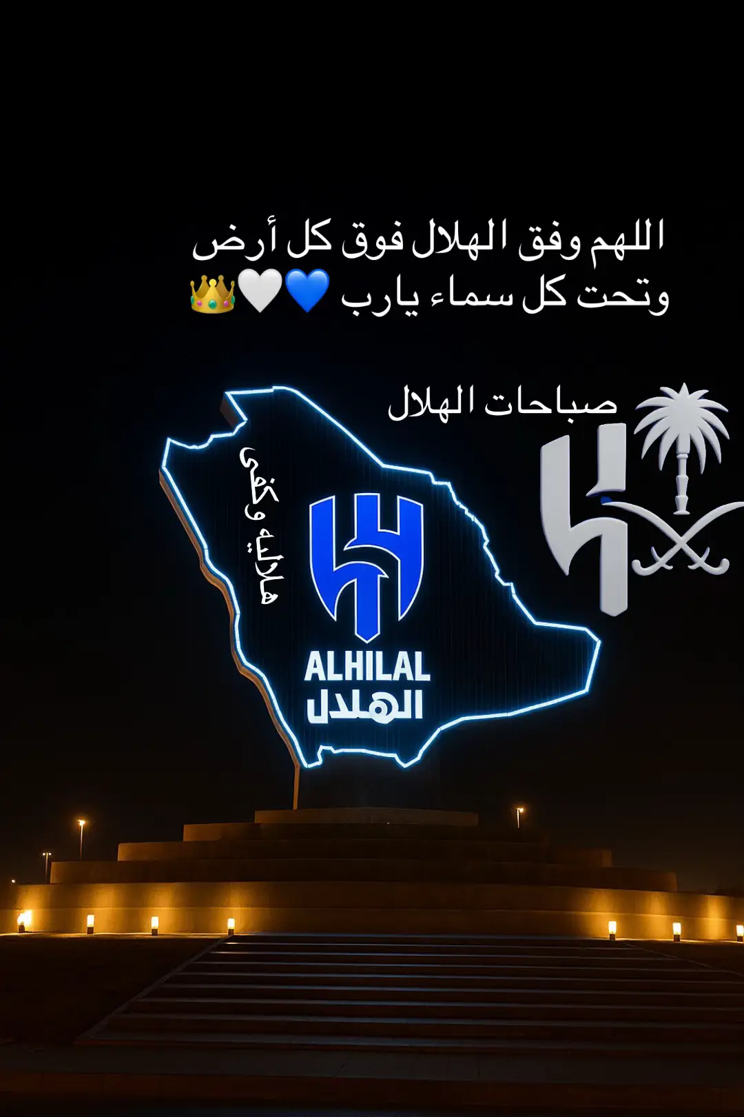 #دوري_ابطال_اسيا_للنخبه #الهلال #الرياض #السعودية #اكسبلور 