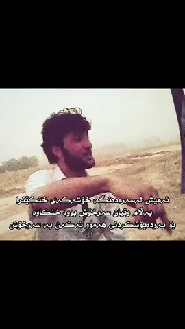 کیان کیان#حەمەچەمچەماڵی01 #لایکو__فۆڵۆلەبیر_مەکەن❤️❤️ #فۆلۆمان_بکەن_بۆ_بێنینی_جوانترین_پۆست 