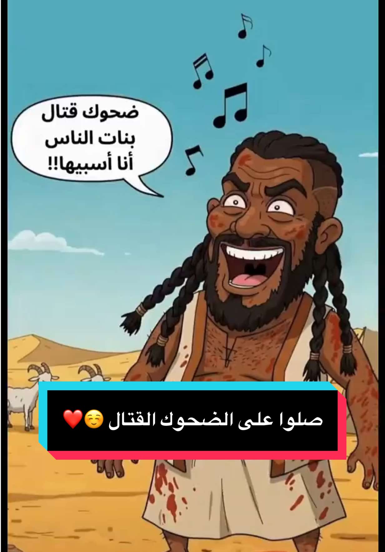 #مصر #اكسبلور #الحاد #القرآن #ضحوك_قتال 