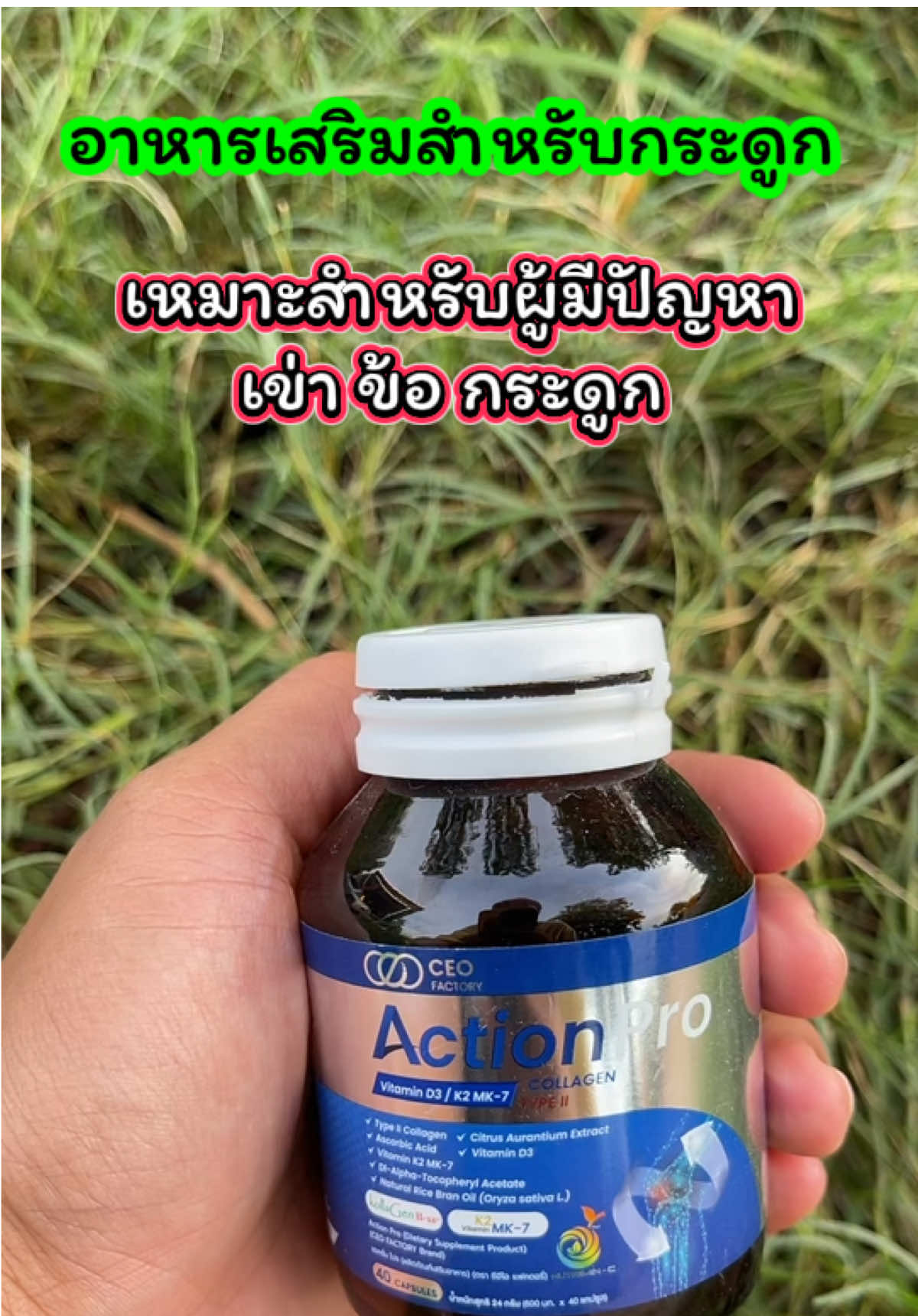 อาหารเสริมสำหรับกระดูก เหมาะสำหรับผู้มีปัญหาข้อ เข่า กระดูก รีวิวจากผู้ใช้จริงทานแล้วดีขึ้น ทานแล้วเสียงขาวดังก๊อปแก๊ปแทบไม่มีเลย # tiktokป้ายยา #มีปัญหาข้อเข่า #อาหารเสริมกระดูก #เสียงเข่าดัง #เจ้ฝนพิกัดของดี  @เจ้ฝนบอกพิกัด  @เจ้ฝนบอกพิกัด  @เจ้ฝนบอกพิกัด 