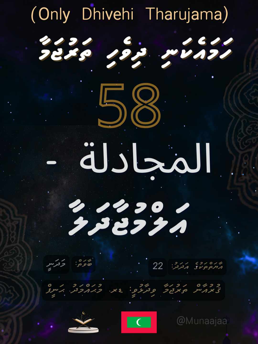 58 Al-Mujadalah - Quran Tharujama (Only Dhivehi) 	 މިއީ،  ހަމައެކަނި،  އަލްމުޖާދަލާ  ސޫރަތުގެ ދިވެހި ތަރުޖަމާ