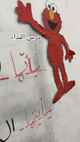 درس النداء ونشاطه 