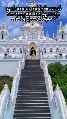 မင်္ဂလာနံနက်ခင်းလေးပါ  🌺🍀🌻🌼🪴🌸🍀🌺 တရားဒေသနာတွေ ကြားနာခွင့်ရသူတိုင်း သံသရာဆက်ဆက်ကောင်းကျိုးချမ်းသာများရရှိပိုင်ဆိုင်နိုင်ကြပါစေ #ပါမောက္ခချုပ်ဆရာတော်ဒေါက်တာနန္ဒမာလာဘိဝံသ 🙏🙏🙏