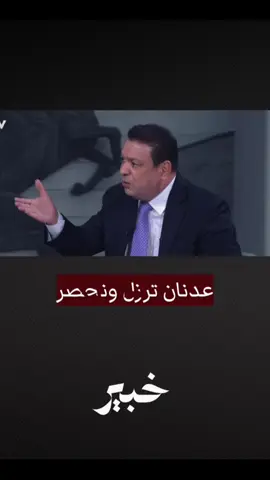 هيج احسن#عدنان_الطائي #البصرة 