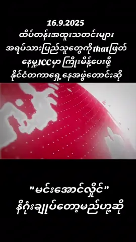 #အာဏာရှင်စနစ်ကျဆုံးပါစေ #ရန်ကုန်ခေတ်သစ်မီဒီယာ #foryou #fpy #paratiiiiiiiiiiiiiiiiiiiiiiiiiiiiiii 