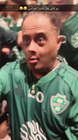 ابو التي يتوعد الهلال🤯🤯😂😂💚#النخبة_الاسيوية  #النخبوي  #القاري #الملكي  #دوري_روشن_السعودي 