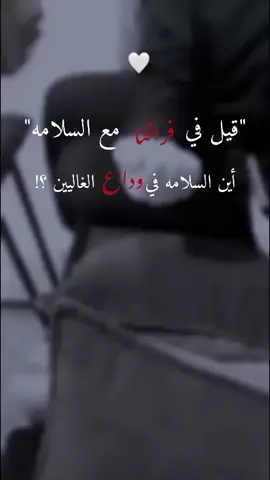 🫂❤️‍🩹#🥀🖤 #هناك_من_يستعد_للرحيل #لحظات_الوداع #لبنان #يارب 