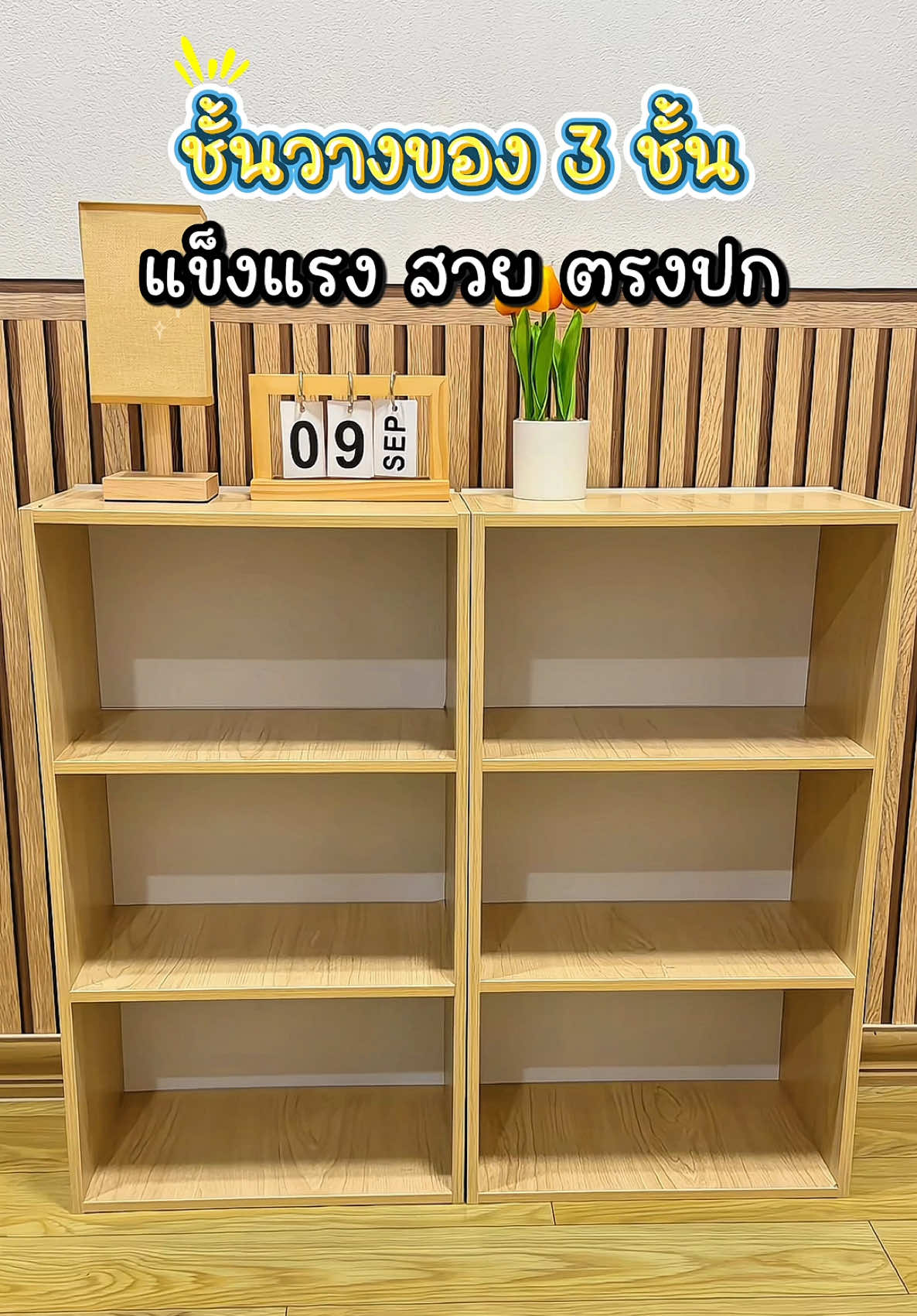 ชั้นวางของอเนกประสงค์#ชั้นวางของ #ชั้นวางของอเนกประสงค์ #ชั้นไม้มินิมอล #ชั่นวางของมินิมอล 