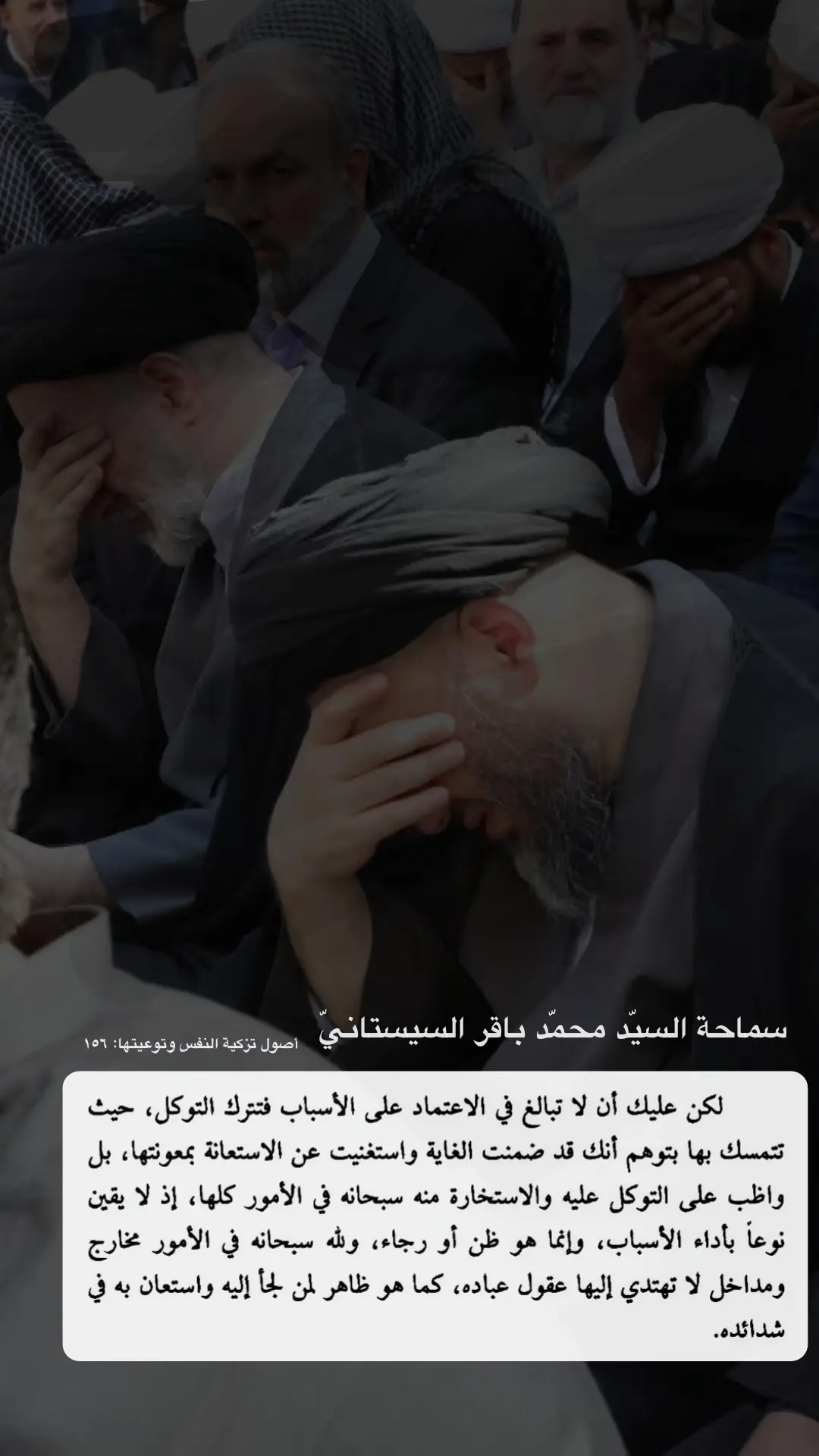 السيد محمد باقر السيستاني (حفظه اللّٰه) #السيستاني #شيعة #اللهم_صل_على_محمد_وآل_محمد #الله #التوكل