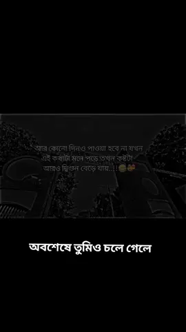 অবশেষে তুমিও ছেড়ে চলে গেলে আমার একটি ছোট্ট ভুলের কারণে।  #ভাগ্যবান_নারী❤️🥰 #my_emotions #🤕🤕🤕💔🖤 #mxmamun #M💝T @নতুন পাপী 