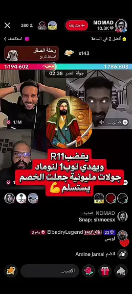 #CapCut # @NOMAD #اكسبلور #viral #r11 #اكسبلور #الشعب_الصيني_ماله_حل😂😂 #طششونيي🔫🥺😹💞التخمط🌝💆🏻‍♀️🔫 #تصميم #ملاحي #ترندات #tiktok #ترند #بلانة #نوماد #جولات #توب #ملاك_بين_البشر #مشاهدات #r11 #اكسبلور #ابوعراق #بارق #الكردي #احمد_العراقي #المرعبة #جيش #ria_i7