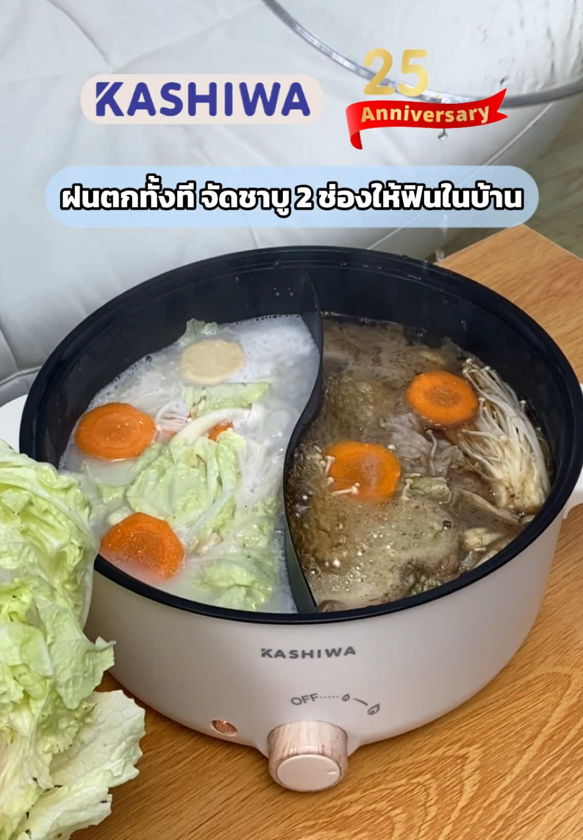 อิ่มอร่อยได้ทุกเวลา ☺️😍 #kashiwa #เครื่องใช้ไฟฟ้า #หม้อชาบู2ช่อง #kashiwaความคุ้มค่าที่สุขใจ #ช้อปก่อนใครที่TikTokShop 