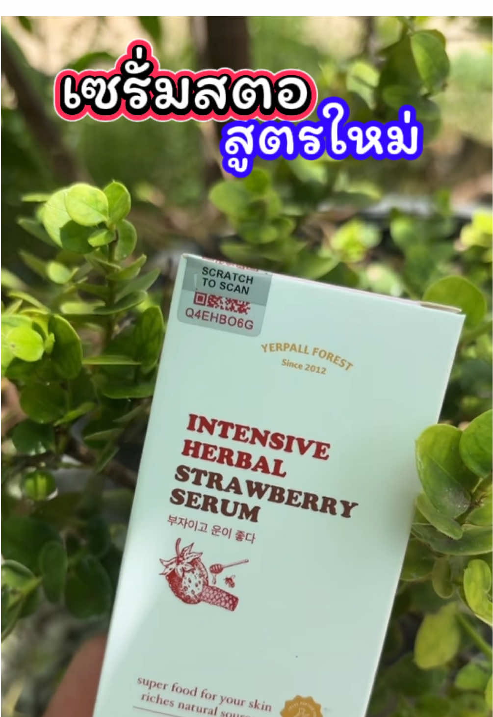 เซรั่มสตอเบอรี่สูตรใหม่  เป็นเนื้อเซรั่มเข้มข้น อ่อนโยน ช่วยลดรอยดำ รอยแดง ฝ้า กระ จุดด่างดำ ได้เป็นอย่างดี ช่วยให้หน้าแลดู เรียบเนียน กระจ่างใส #รีวิวบิวตี้ #เซรั่ม #yerpallthailand #บํารุงผิว #ฝ้ากระ  @รีวิวบอกต่อ💕  @รีวิวบอกต่อ💕  @รีวิวบอกต่อ💕 