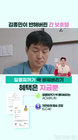 김종민이 반해버린 간 보호템